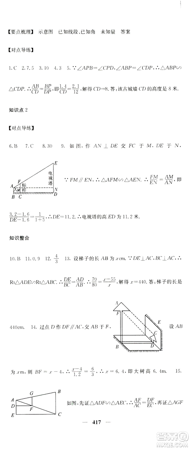 2019名校課堂內(nèi)外九年級數(shù)學(xué)全一冊人教版答案