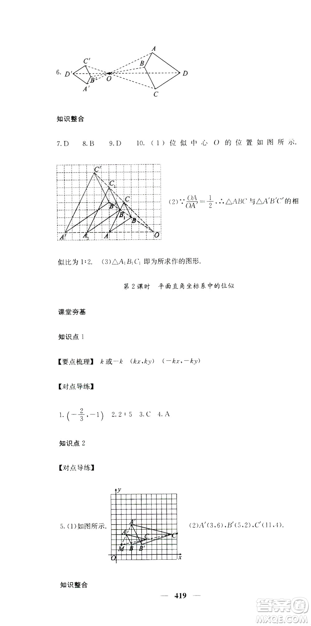 2019名校課堂內(nèi)外九年級數(shù)學(xué)全一冊人教版答案