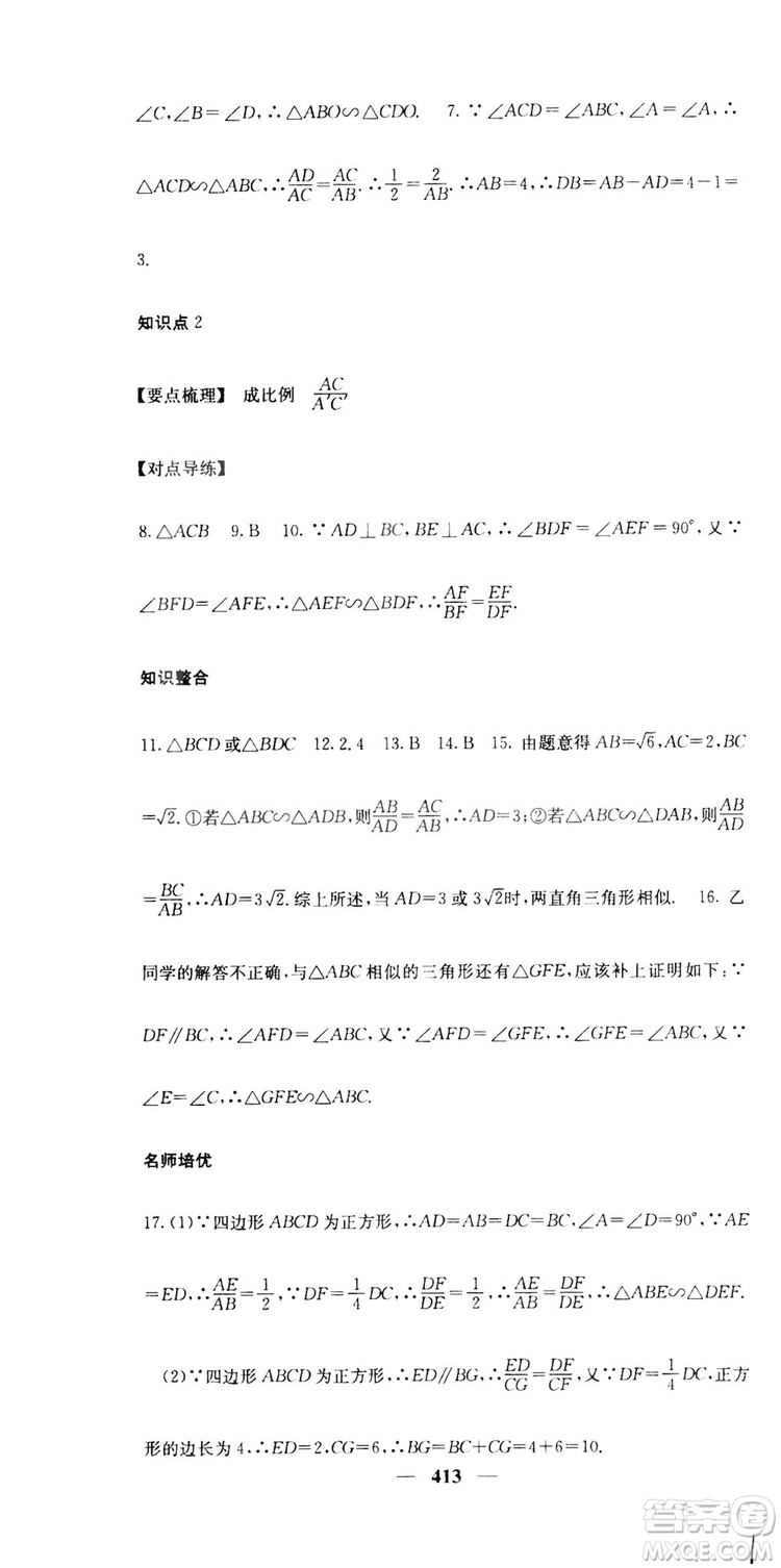 2019名校課堂內(nèi)外九年級數(shù)學(xué)全一冊人教版答案