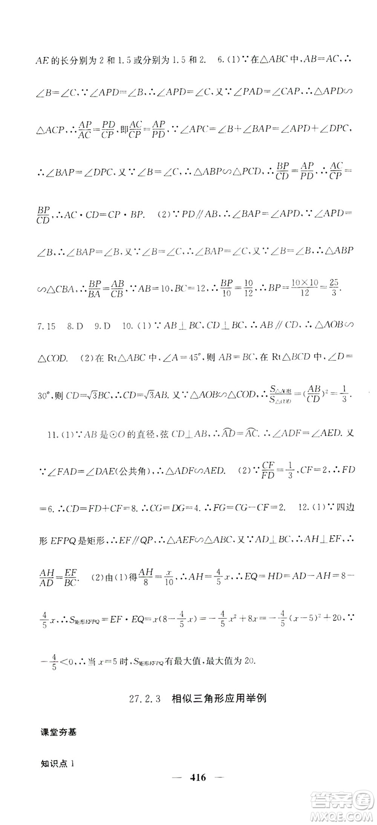 2019名校課堂內(nèi)外九年級數(shù)學(xué)全一冊人教版答案