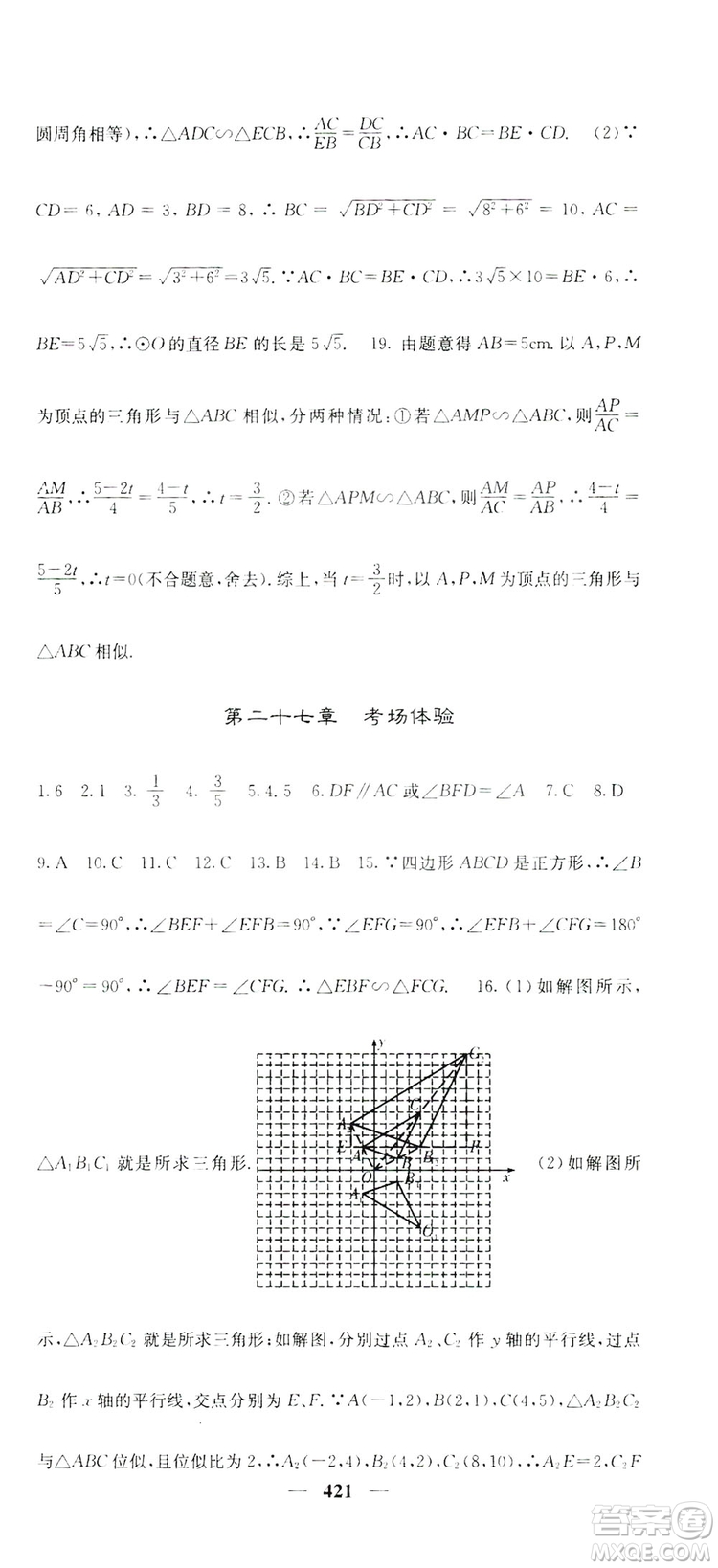 2019名校課堂內(nèi)外九年級數(shù)學(xué)全一冊人教版答案