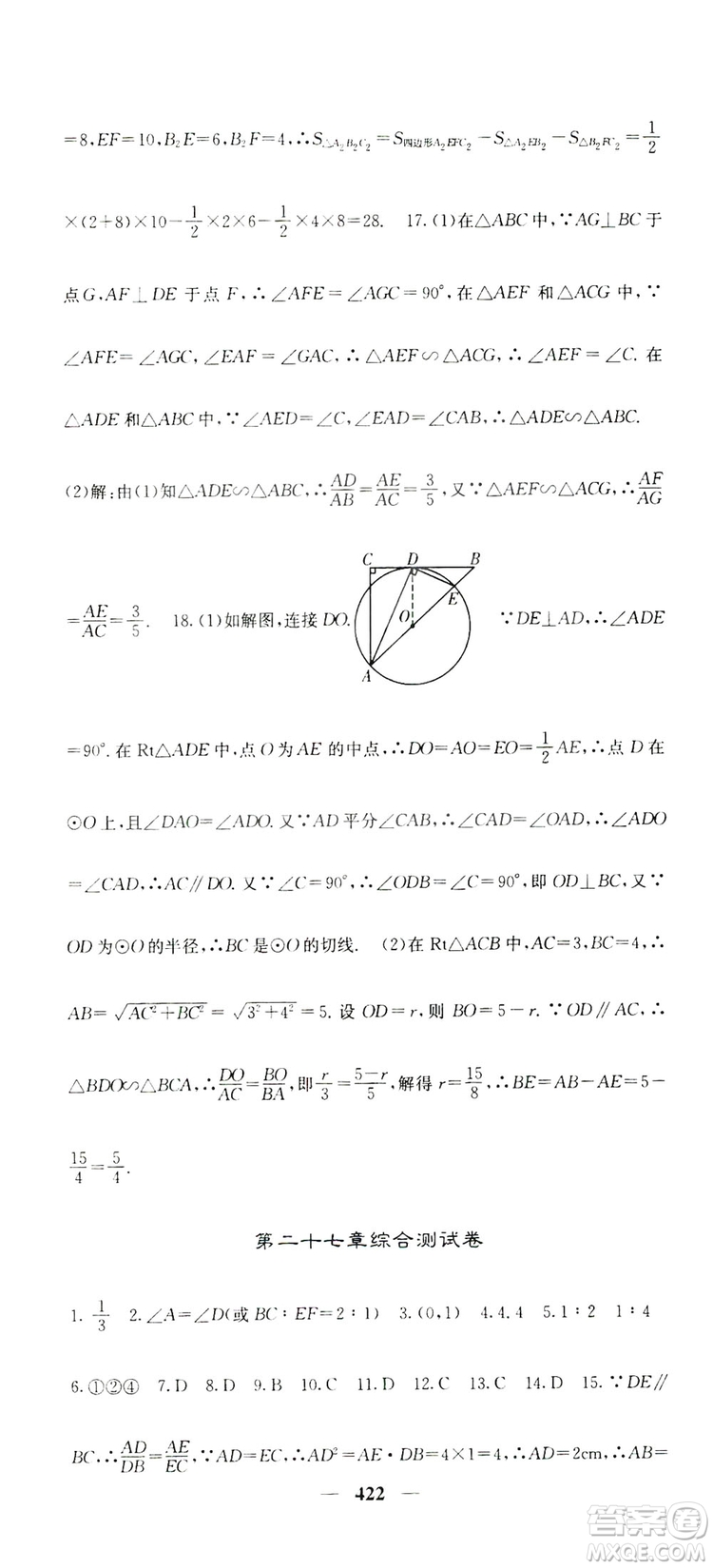 2019名校課堂內(nèi)外九年級數(shù)學(xué)全一冊人教版答案