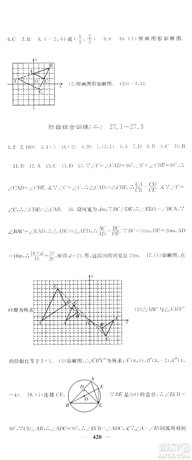 2019名校課堂內(nèi)外九年級數(shù)學(xué)全一冊人教版答案