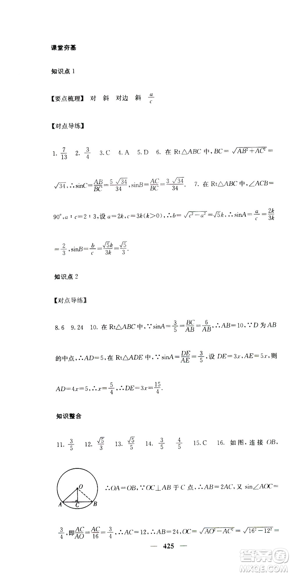 2019名校課堂內(nèi)外九年級數(shù)學(xué)全一冊人教版答案