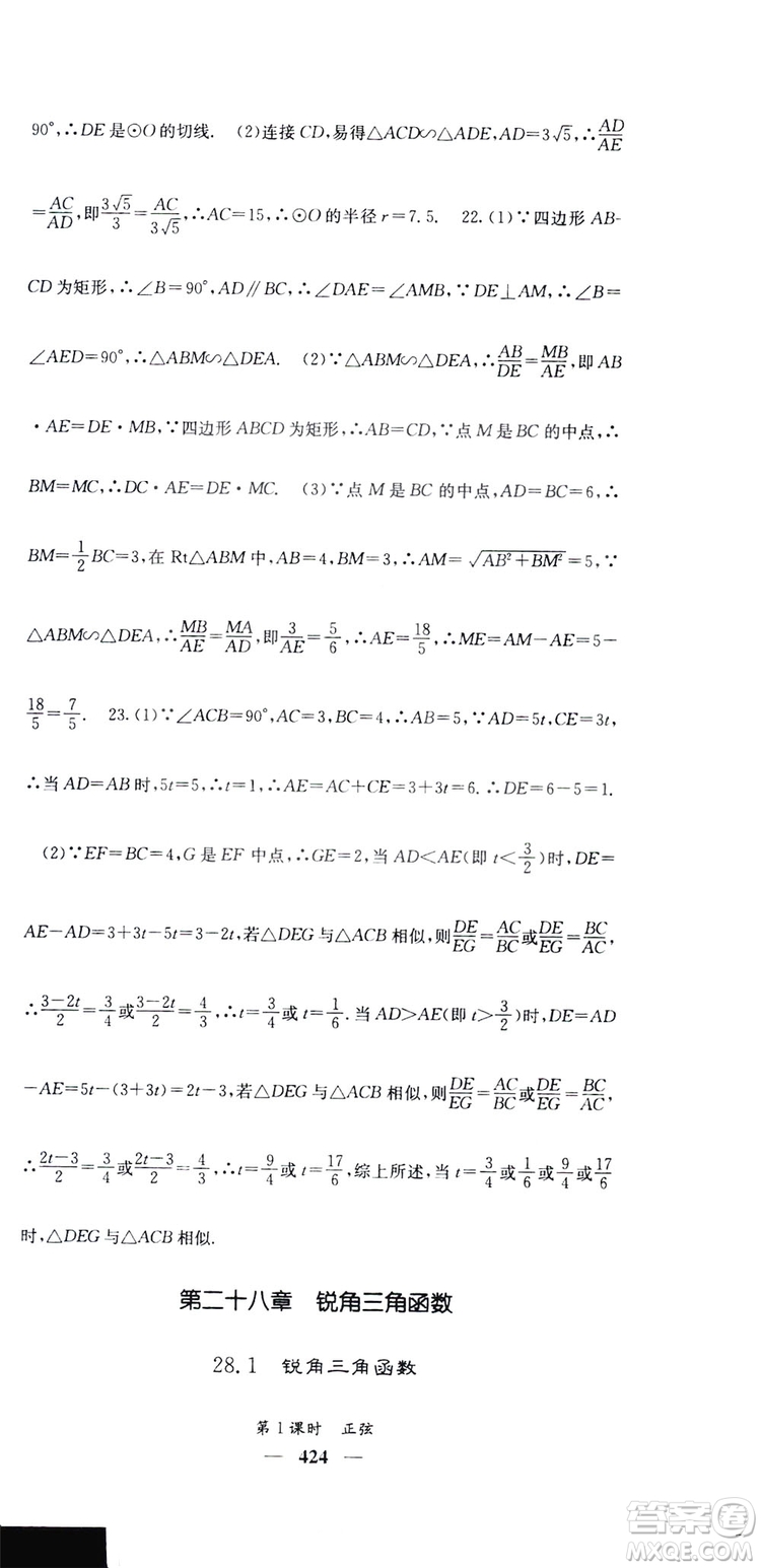 2019名校課堂內(nèi)外九年級數(shù)學(xué)全一冊人教版答案