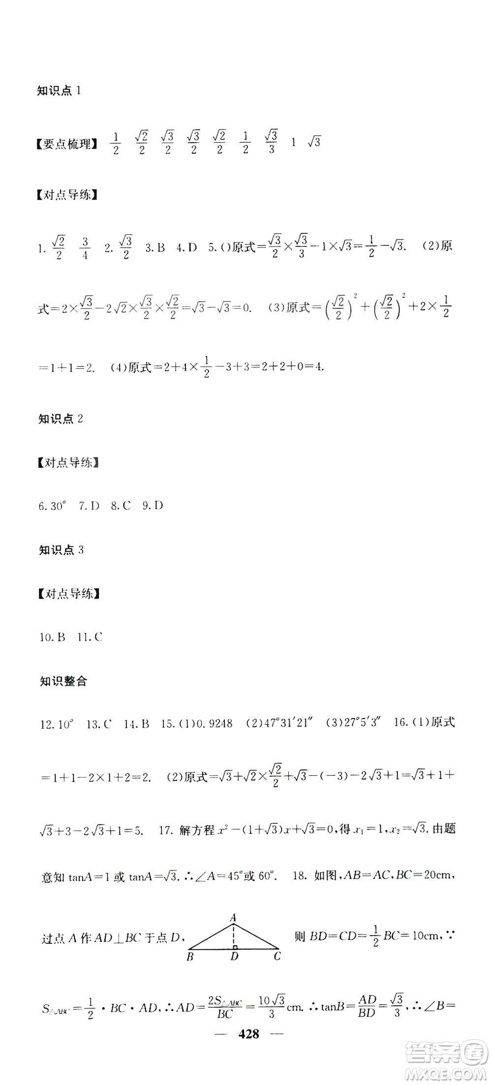 2019名校課堂內(nèi)外九年級數(shù)學(xué)全一冊人教版答案