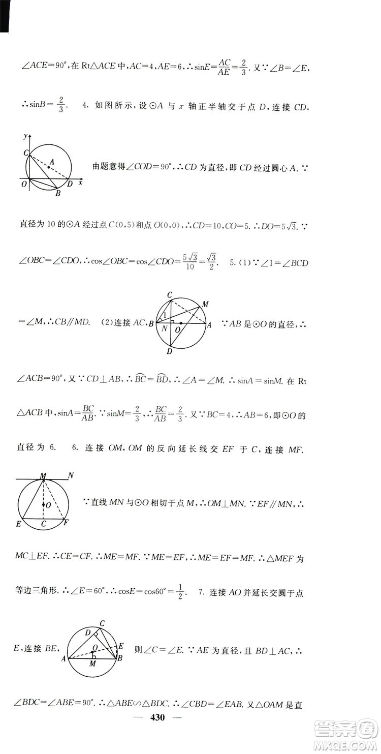 2019名校課堂內(nèi)外九年級數(shù)學(xué)全一冊人教版答案