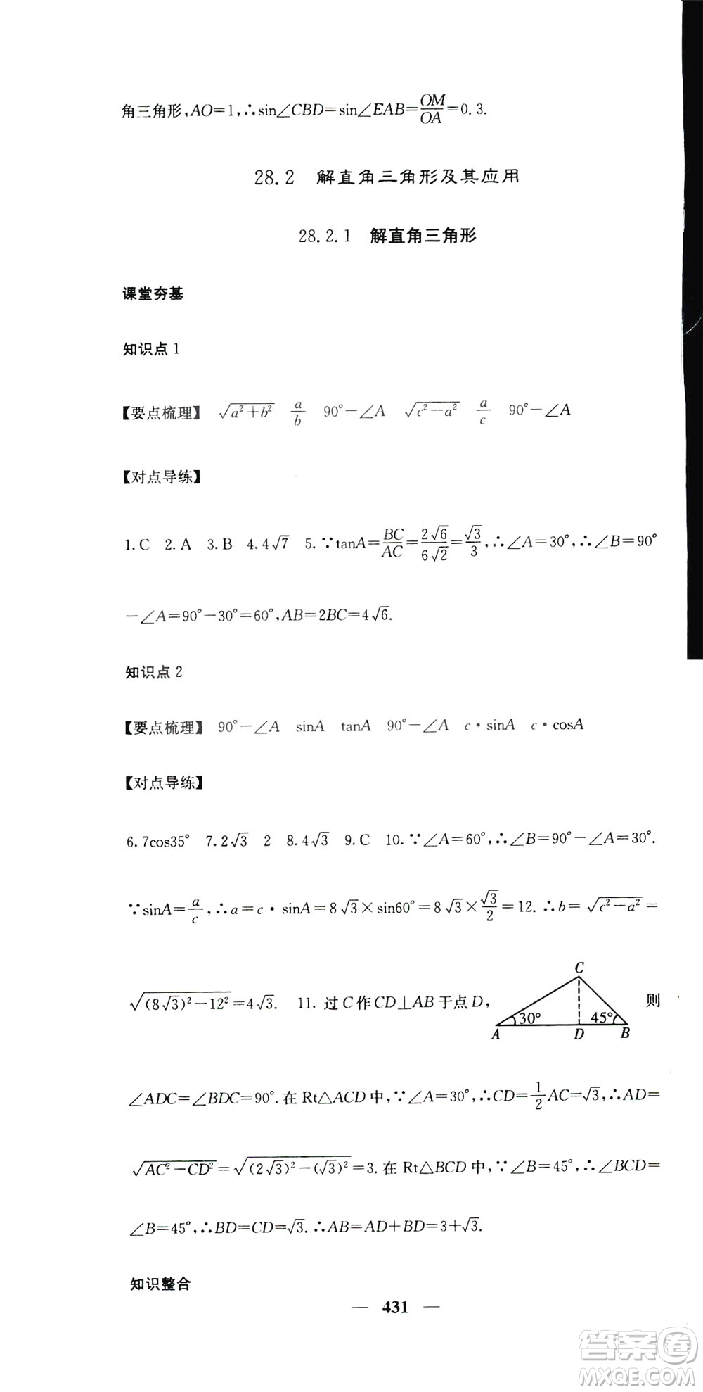 2019名校課堂內(nèi)外九年級數(shù)學(xué)全一冊人教版答案