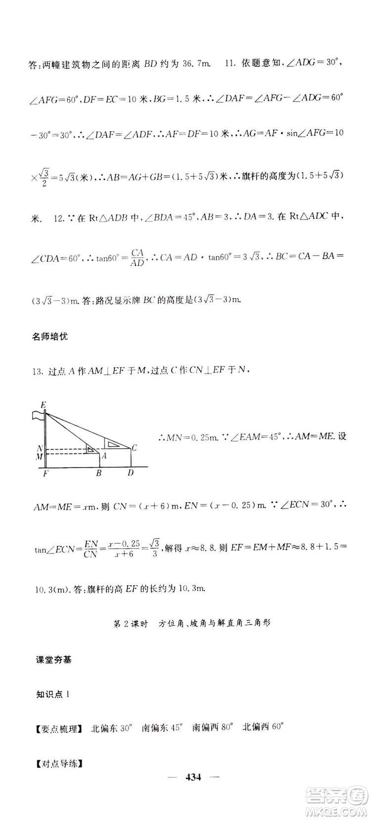 2019名校課堂內(nèi)外九年級數(shù)學(xué)全一冊人教版答案