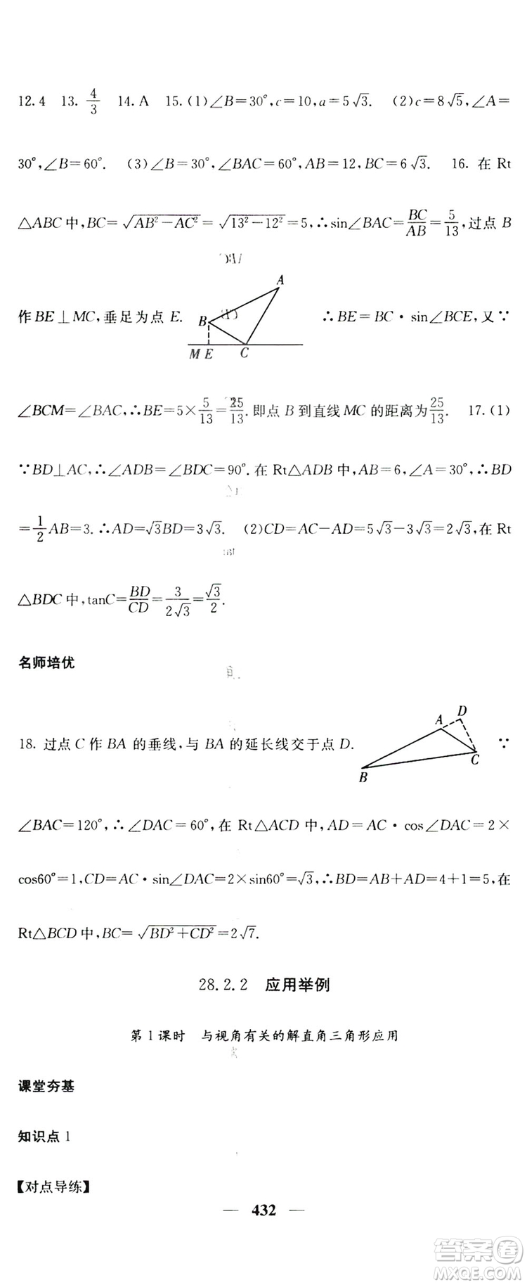 2019名校課堂內(nèi)外九年級數(shù)學(xué)全一冊人教版答案