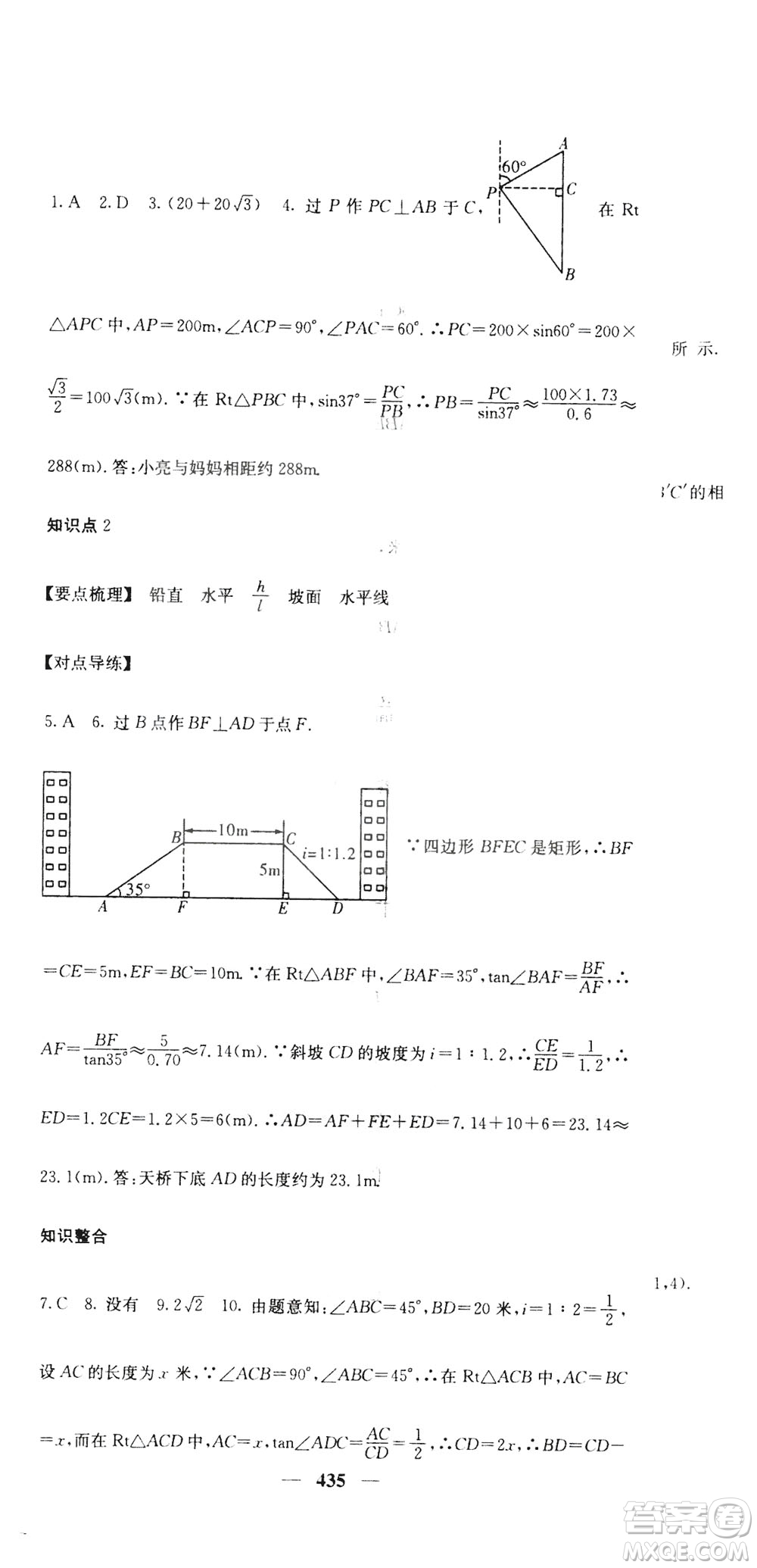 2019名校課堂內(nèi)外九年級數(shù)學(xué)全一冊人教版答案