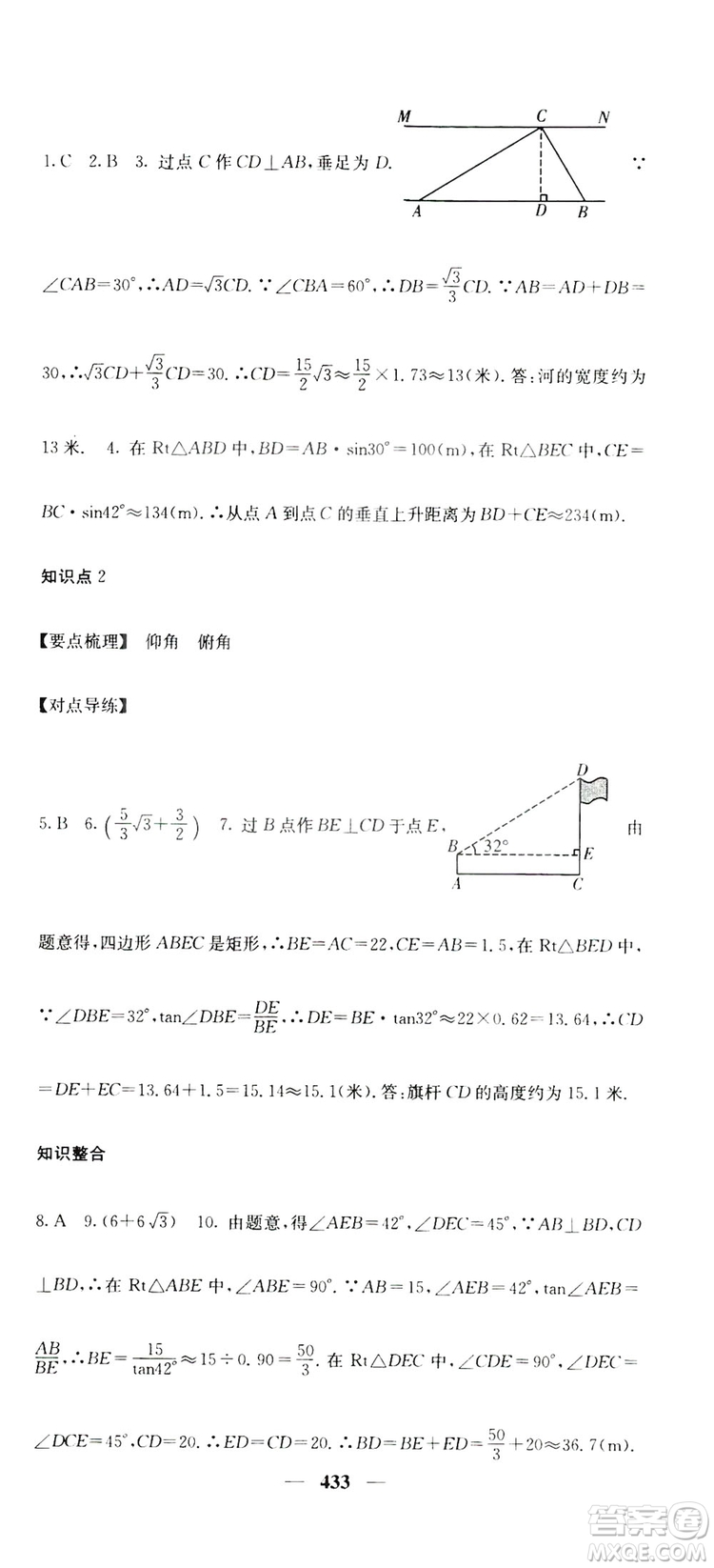 2019名校課堂內(nèi)外九年級數(shù)學(xué)全一冊人教版答案