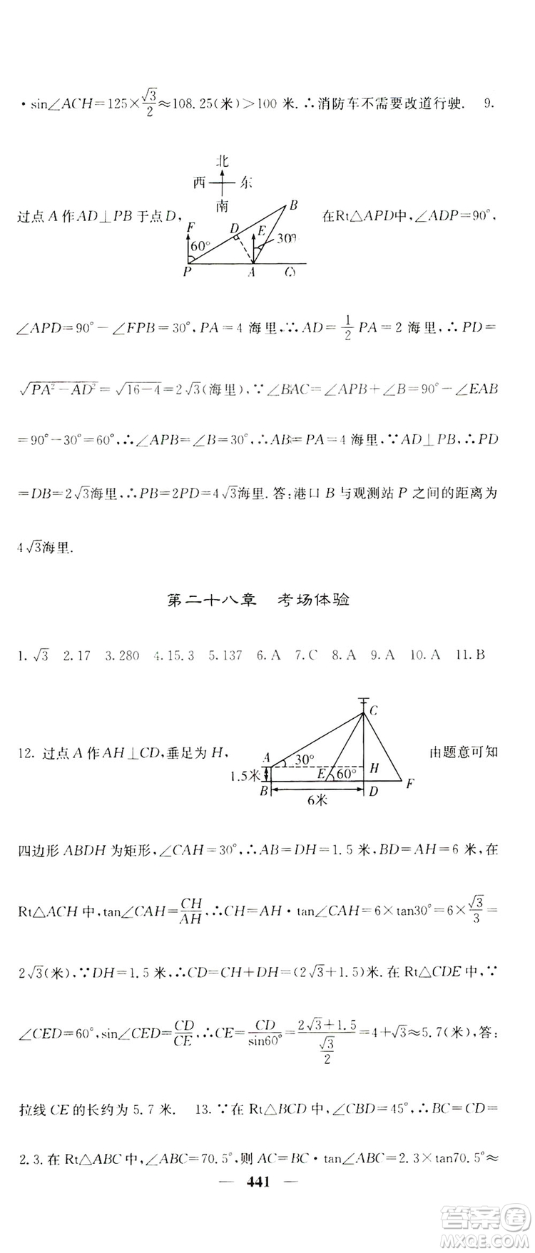 2019名校課堂內(nèi)外九年級數(shù)學(xué)全一冊人教版答案