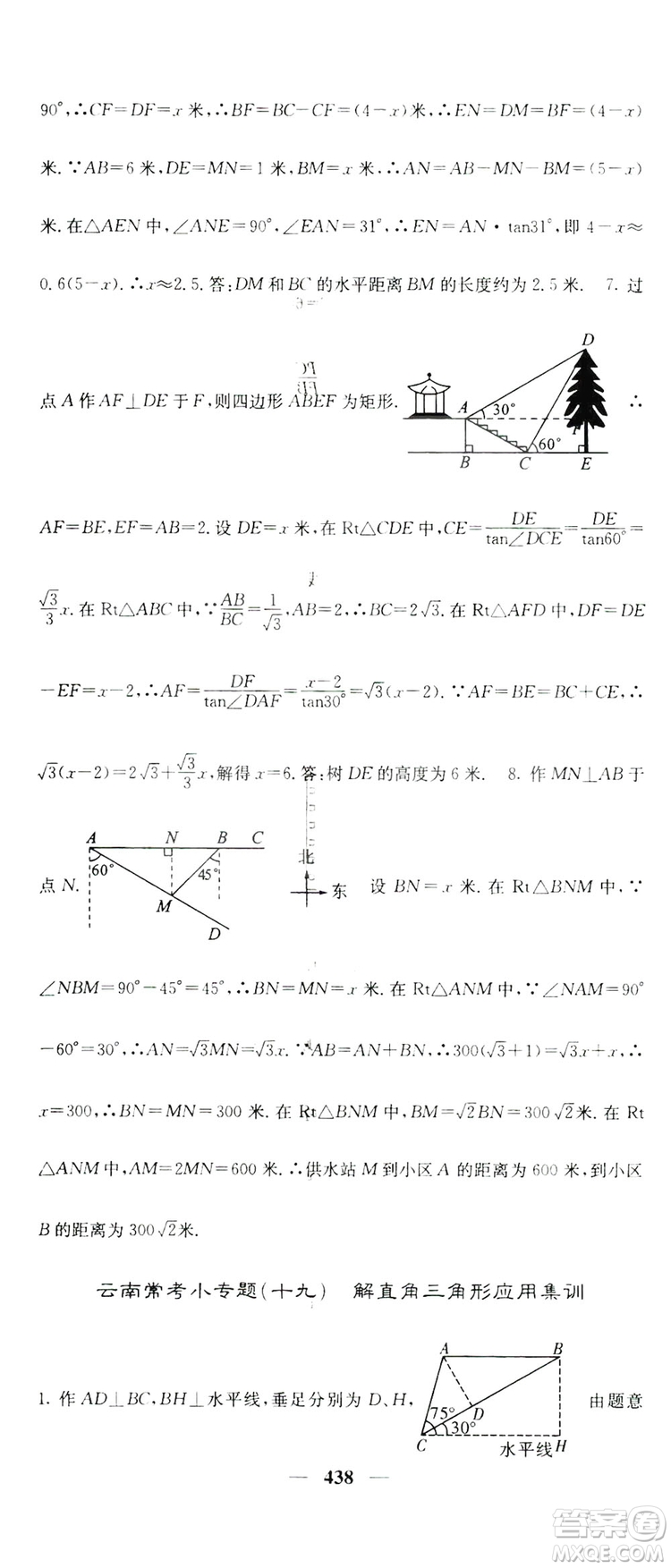 2019名校課堂內(nèi)外九年級數(shù)學(xué)全一冊人教版答案