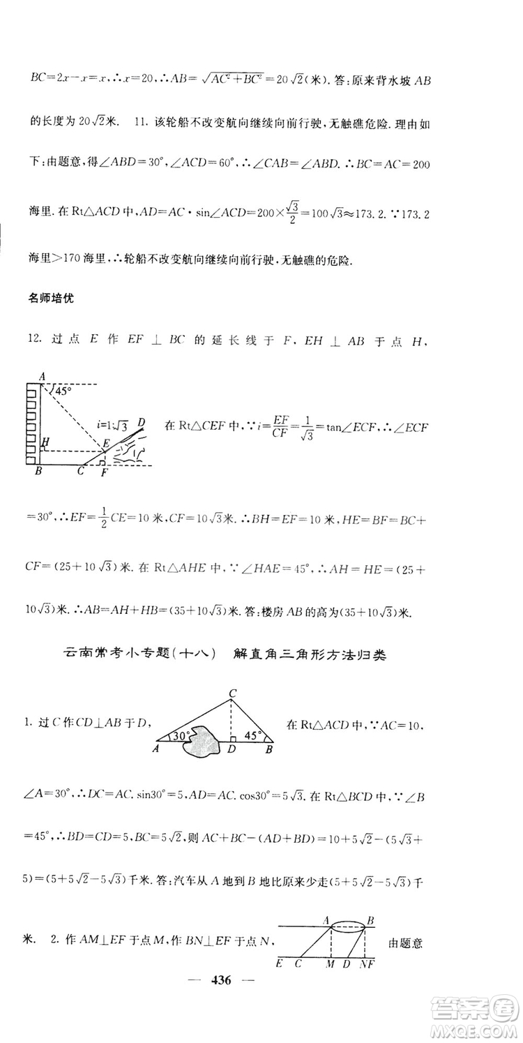 2019名校課堂內(nèi)外九年級數(shù)學(xué)全一冊人教版答案