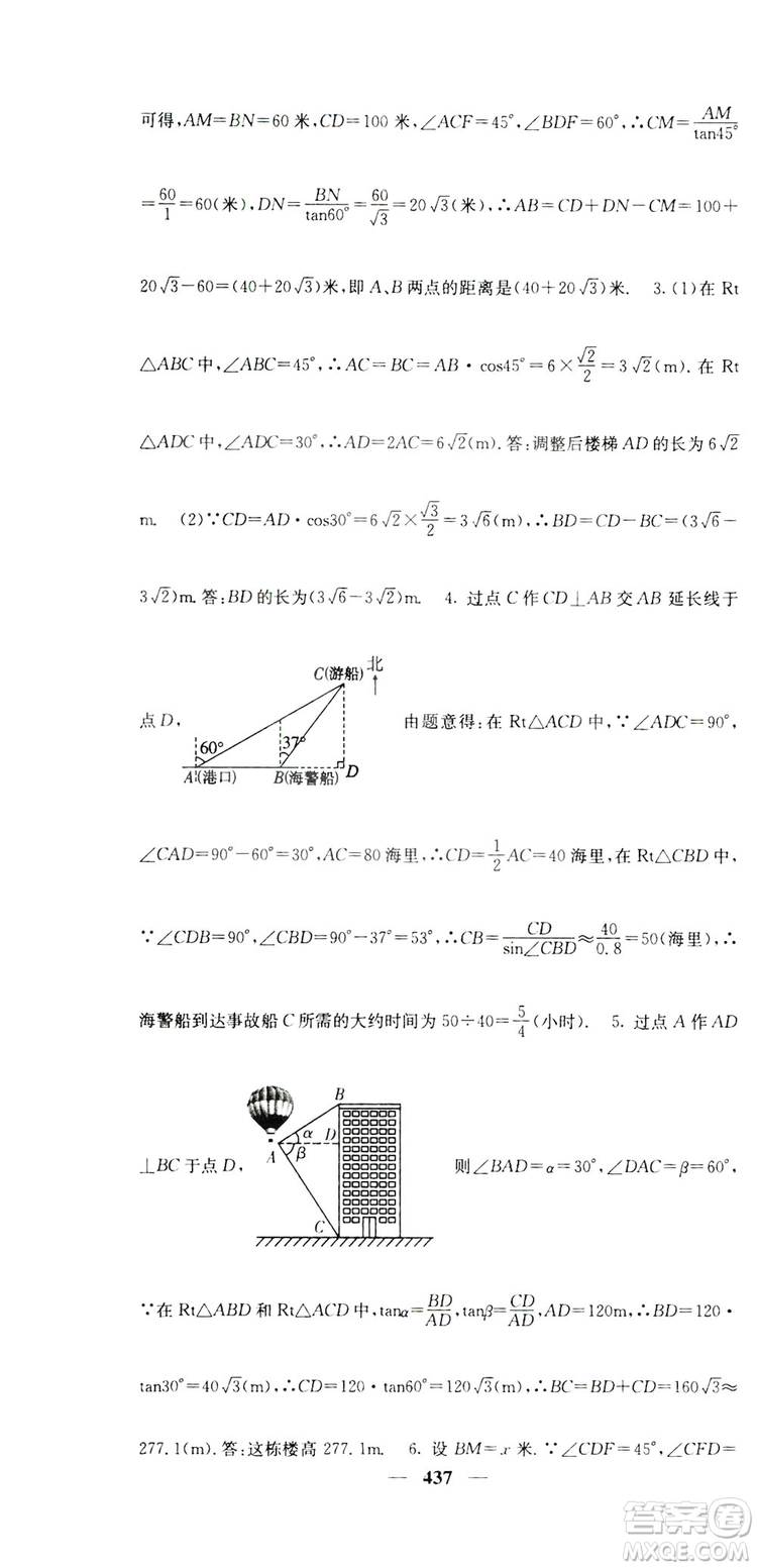 2019名校課堂內(nèi)外九年級數(shù)學(xué)全一冊人教版答案