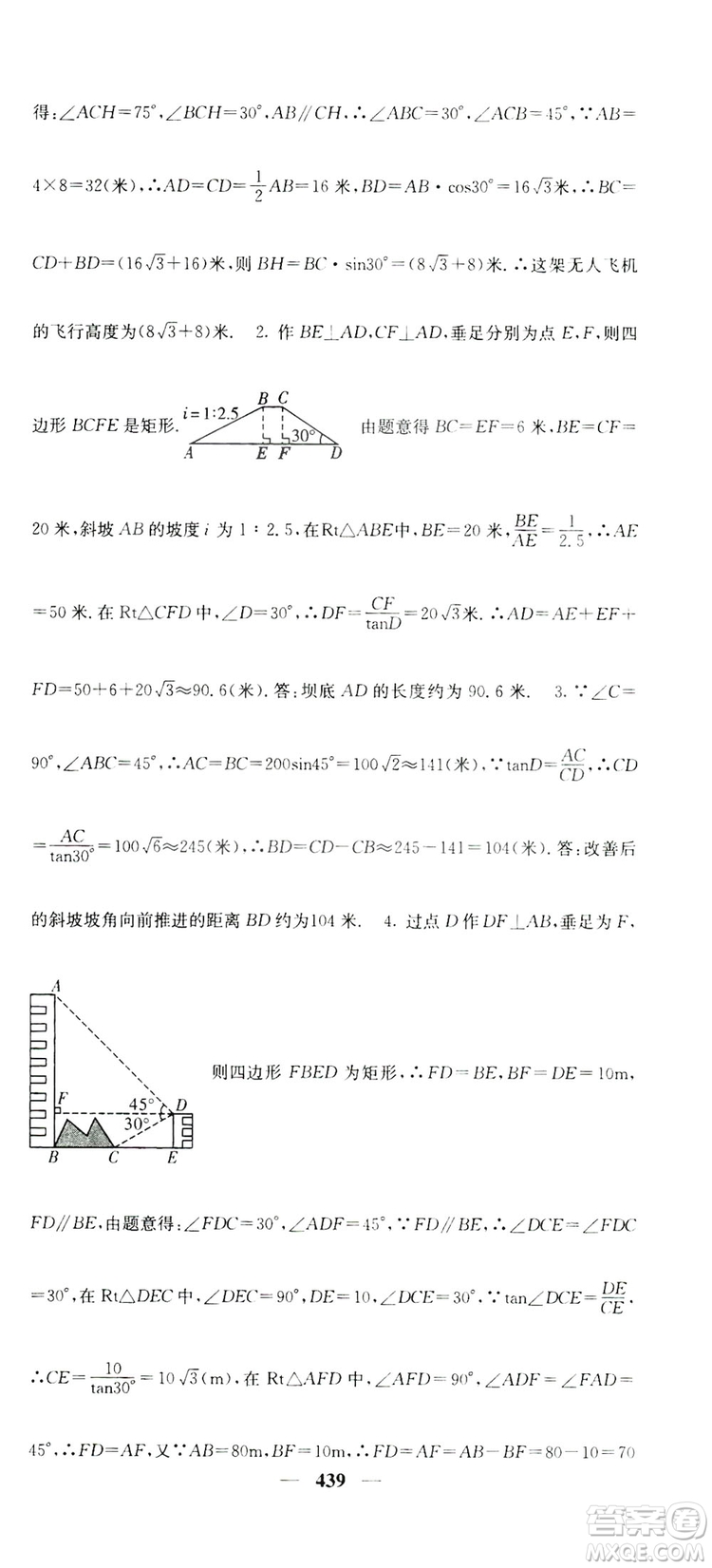 2019名校課堂內(nèi)外九年級數(shù)學(xué)全一冊人教版答案