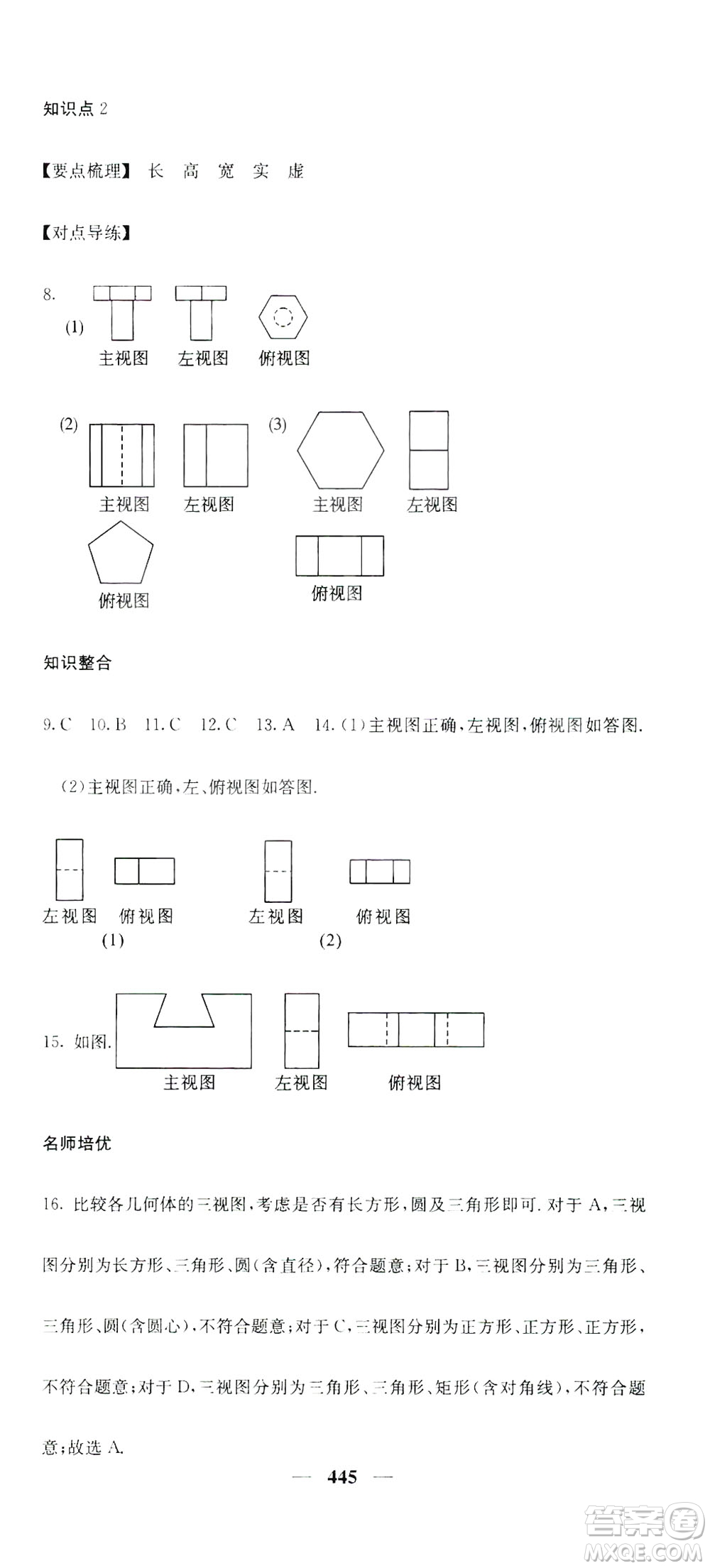 2019名校課堂內(nèi)外九年級數(shù)學(xué)全一冊人教版答案