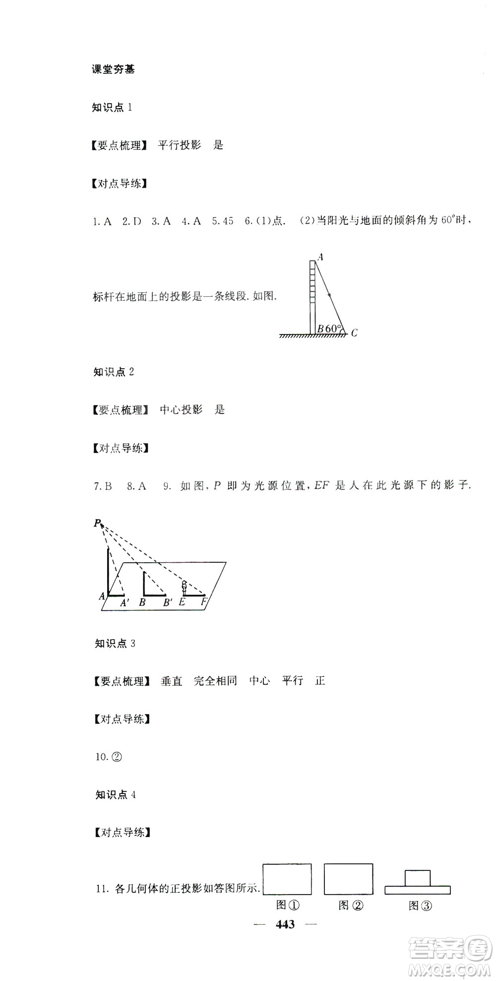 2019名校課堂內(nèi)外九年級數(shù)學(xué)全一冊人教版答案