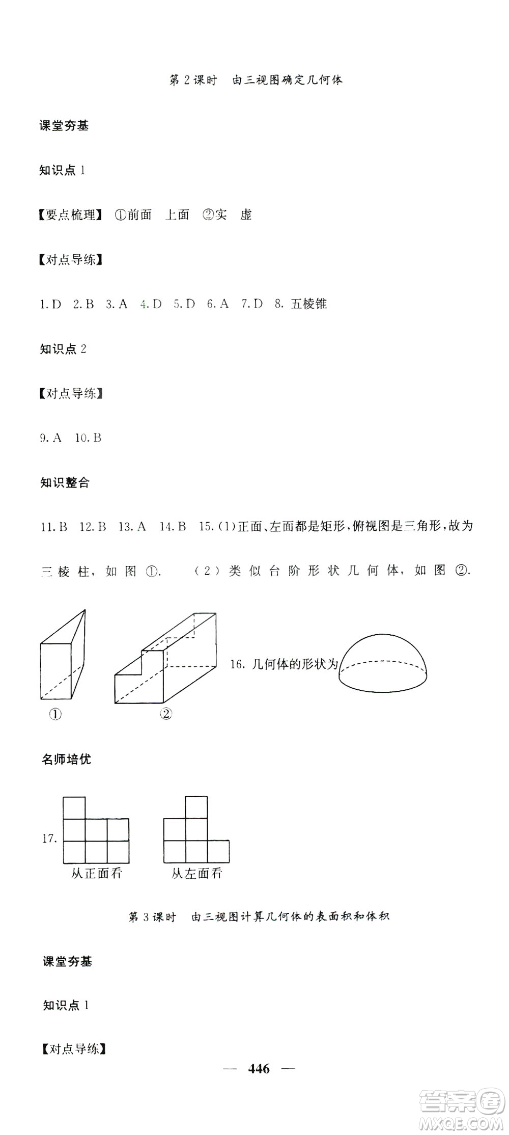 2019名校課堂內(nèi)外九年級數(shù)學(xué)全一冊人教版答案