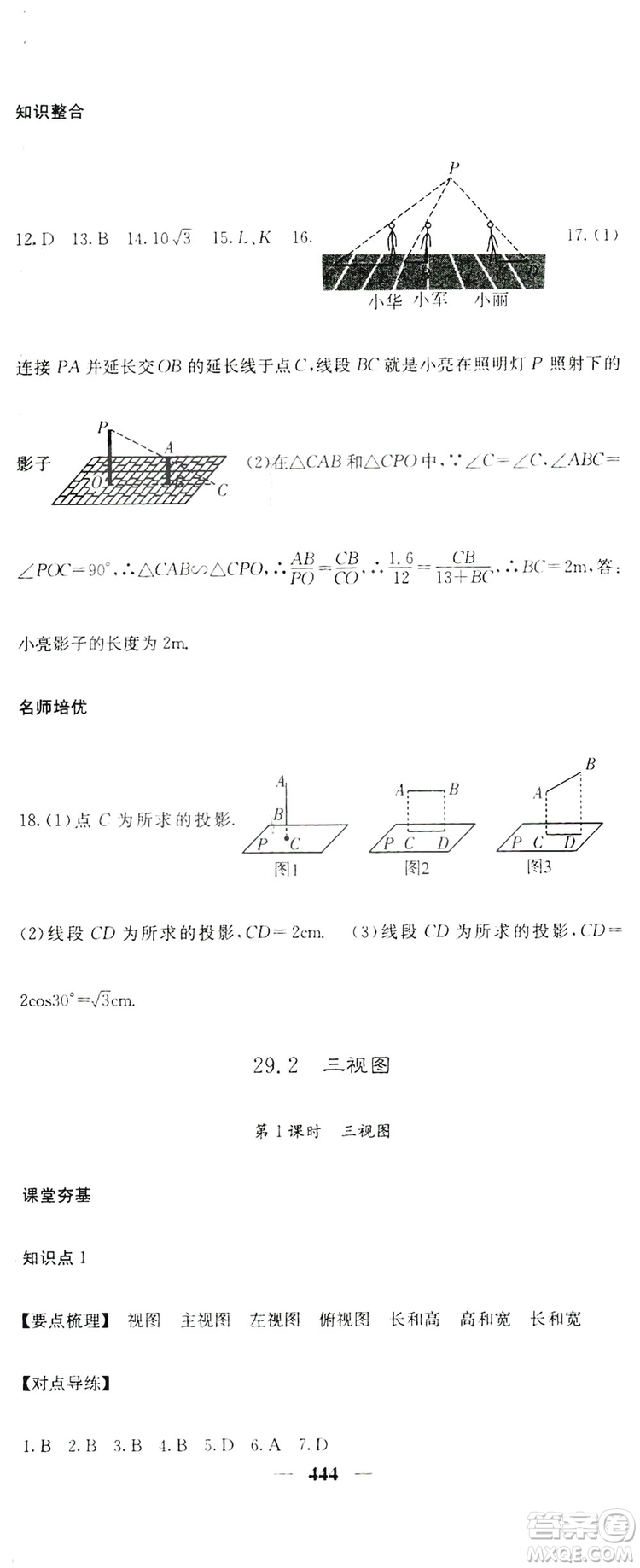 2019名校課堂內(nèi)外九年級數(shù)學(xué)全一冊人教版答案