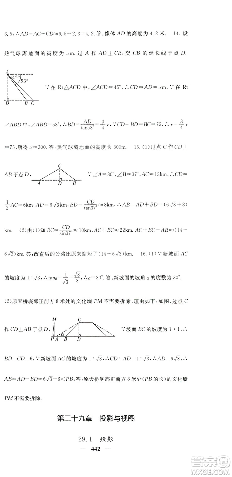 2019名校課堂內(nèi)外九年級數(shù)學(xué)全一冊人教版答案