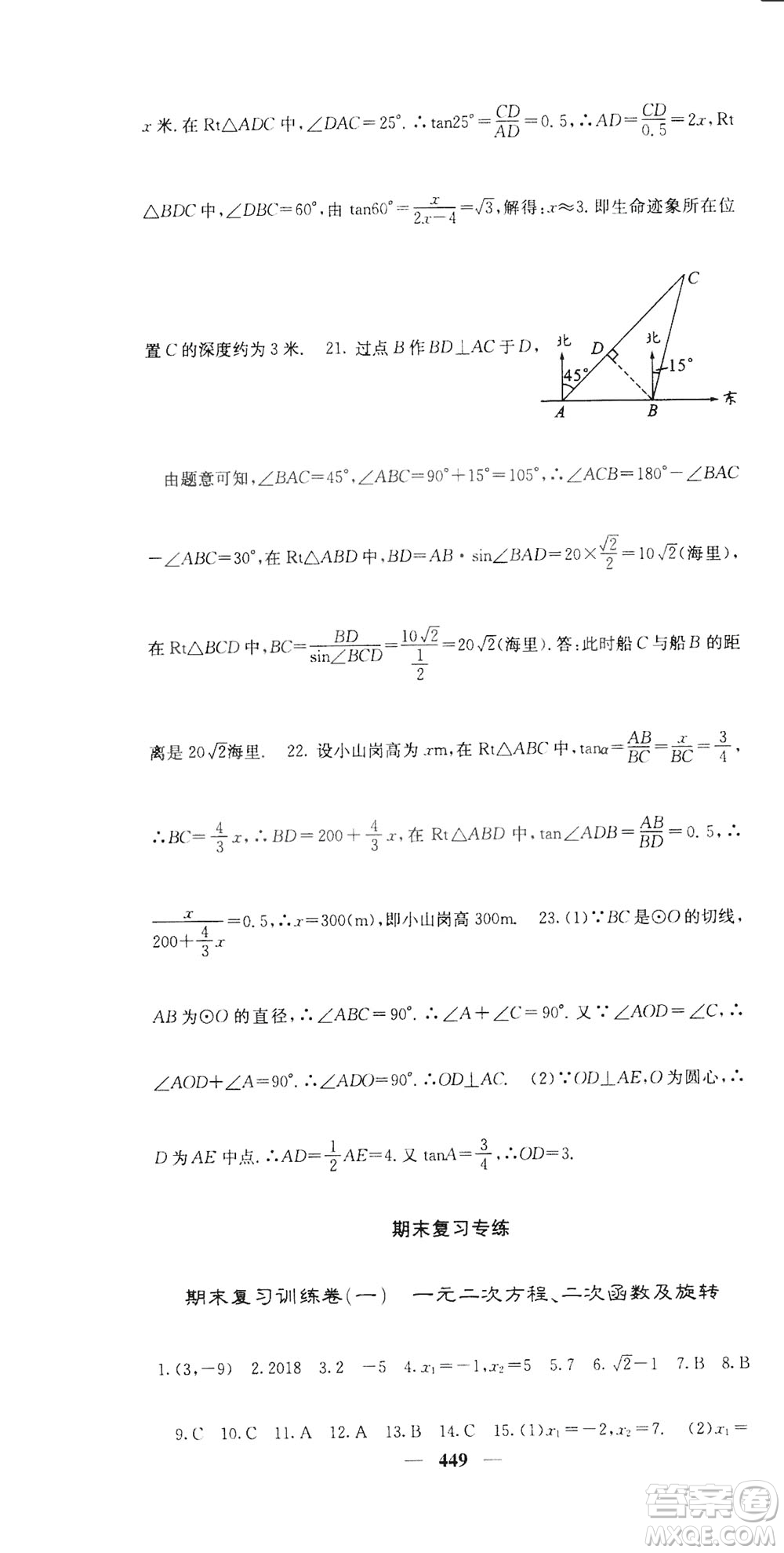 2019名校課堂內(nèi)外九年級數(shù)學(xué)全一冊人教版答案