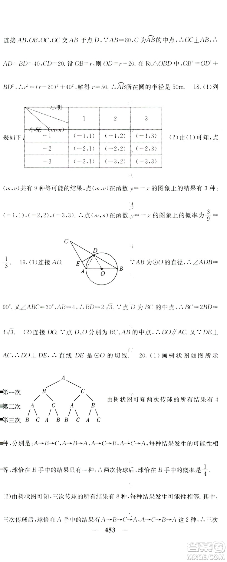 2019名校課堂內(nèi)外九年級數(shù)學(xué)全一冊人教版答案