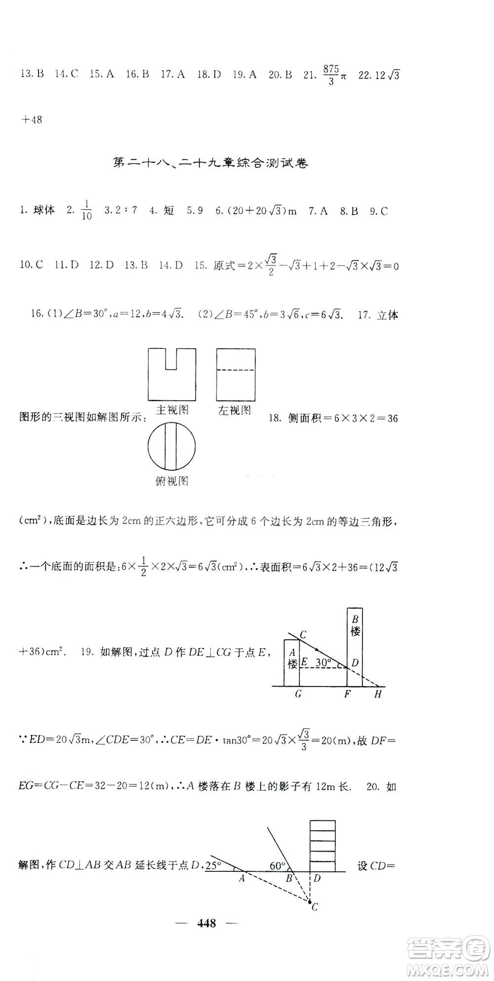 2019名校課堂內(nèi)外九年級數(shù)學(xué)全一冊人教版答案