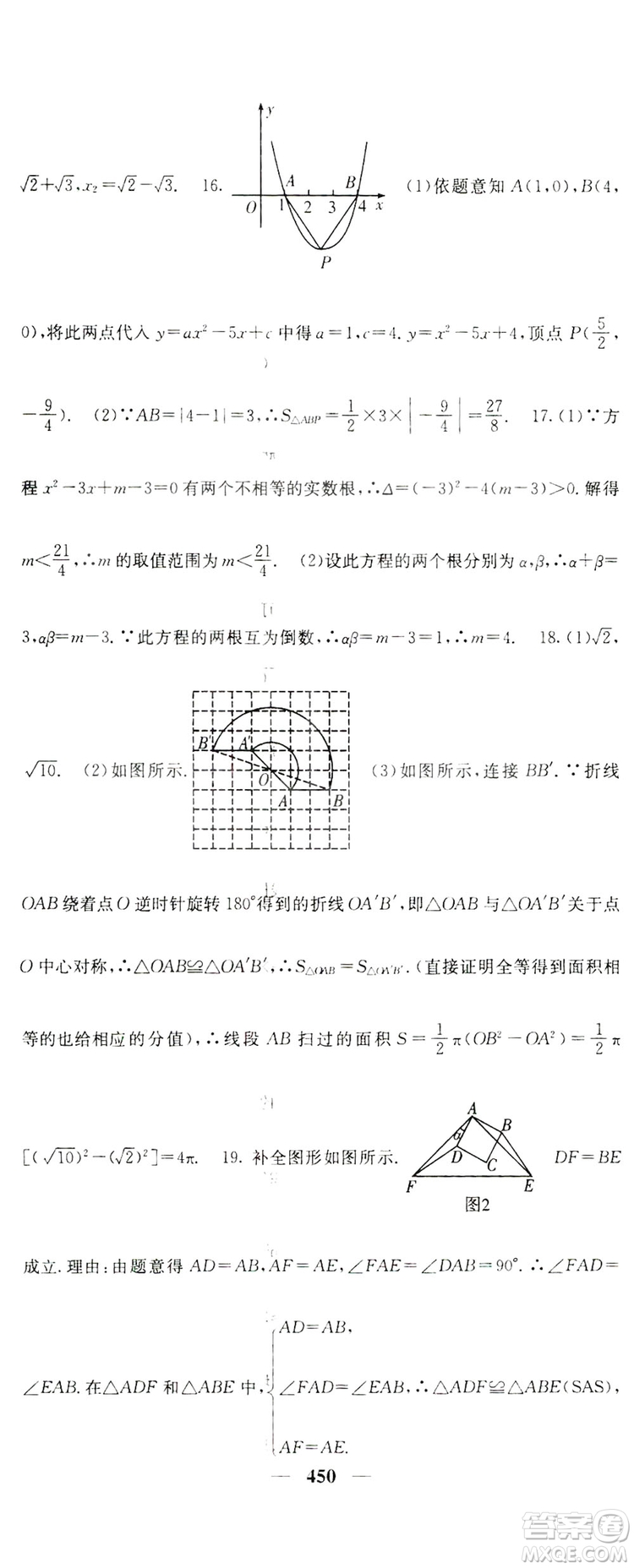 2019名校課堂內(nèi)外九年級數(shù)學(xué)全一冊人教版答案