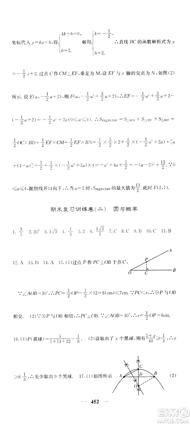 2019名校課堂內(nèi)外九年級數(shù)學(xué)全一冊人教版答案