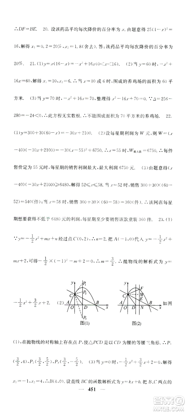 2019名校課堂內(nèi)外九年級數(shù)學(xué)全一冊人教版答案