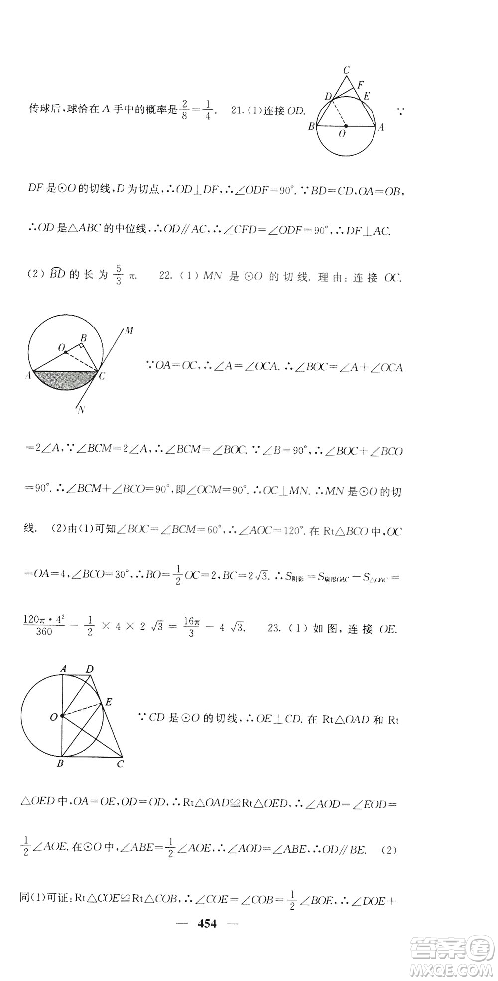 2019名校課堂內(nèi)外九年級數(shù)學(xué)全一冊人教版答案