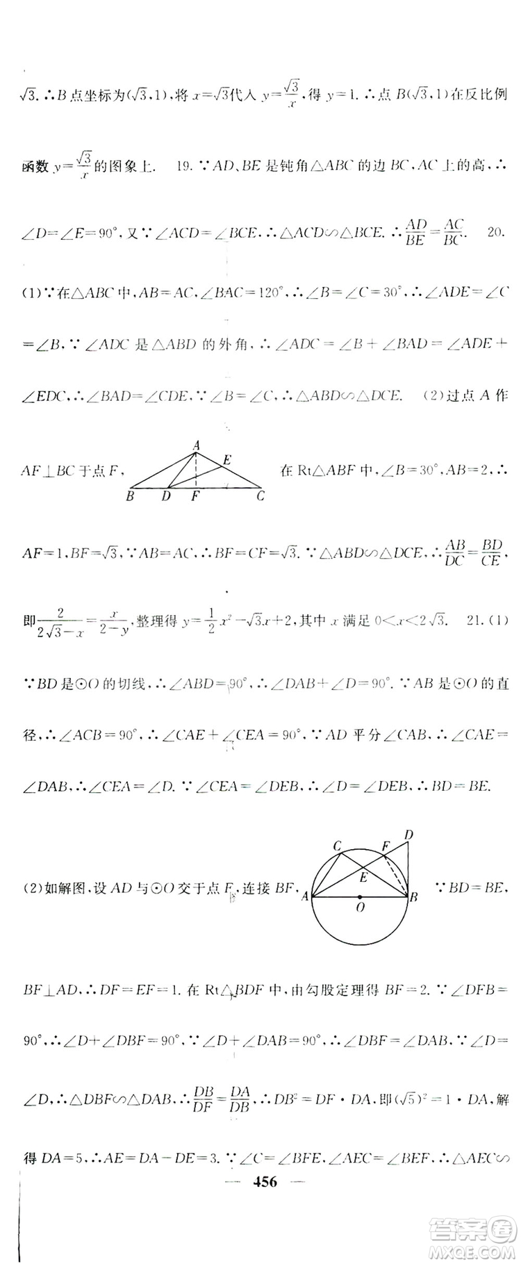 2019名校課堂內(nèi)外九年級數(shù)學(xué)全一冊人教版答案