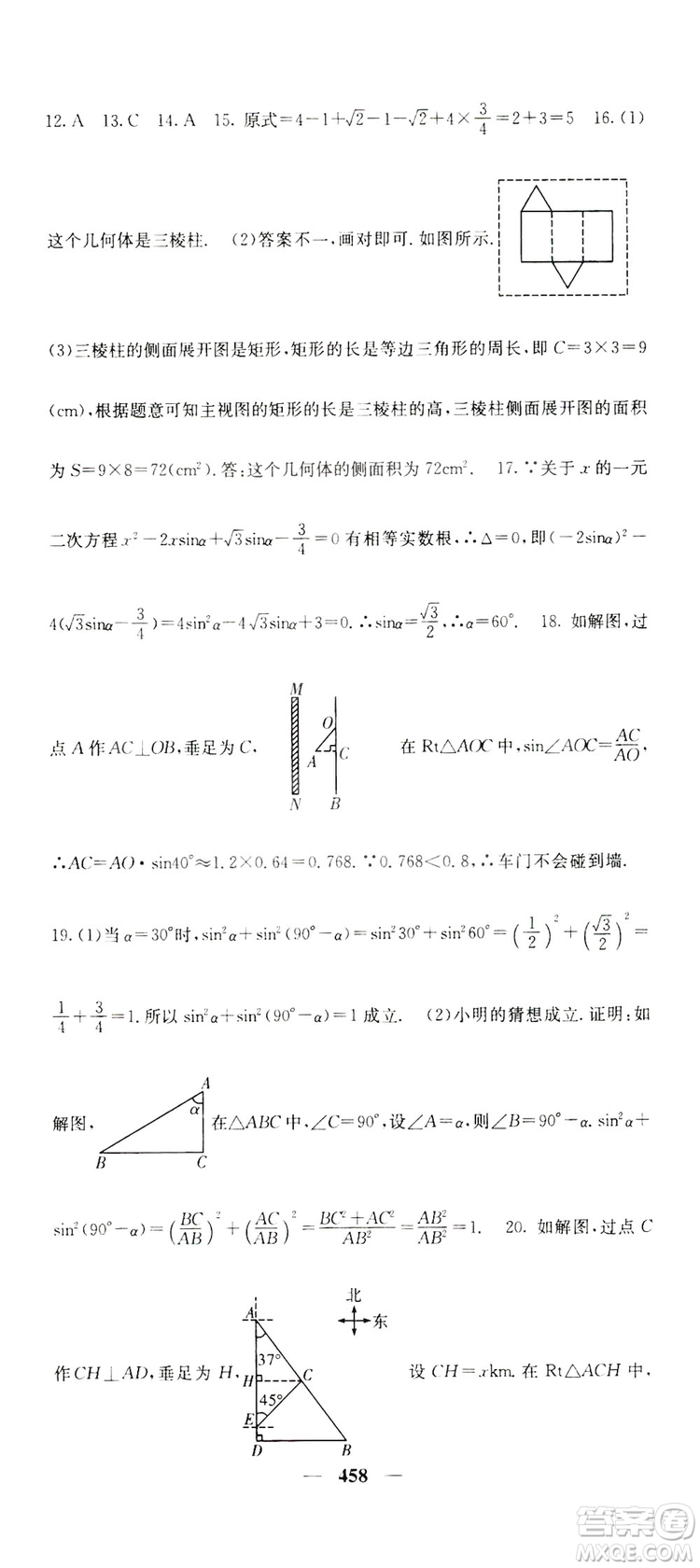 2019名校課堂內(nèi)外九年級數(shù)學(xué)全一冊人教版答案