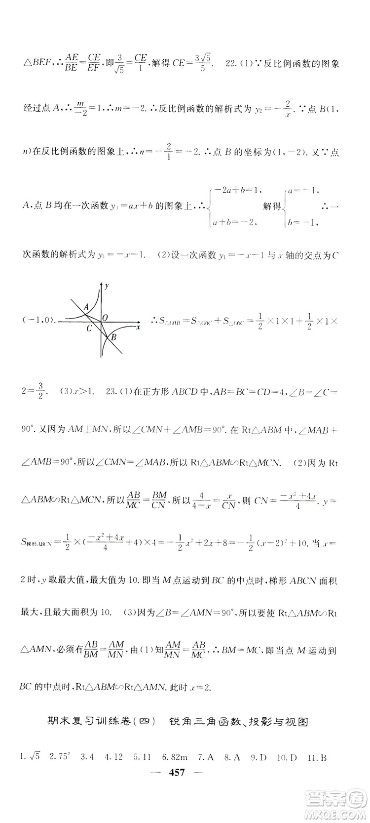 2019名校課堂內(nèi)外九年級數(shù)學(xué)全一冊人教版答案