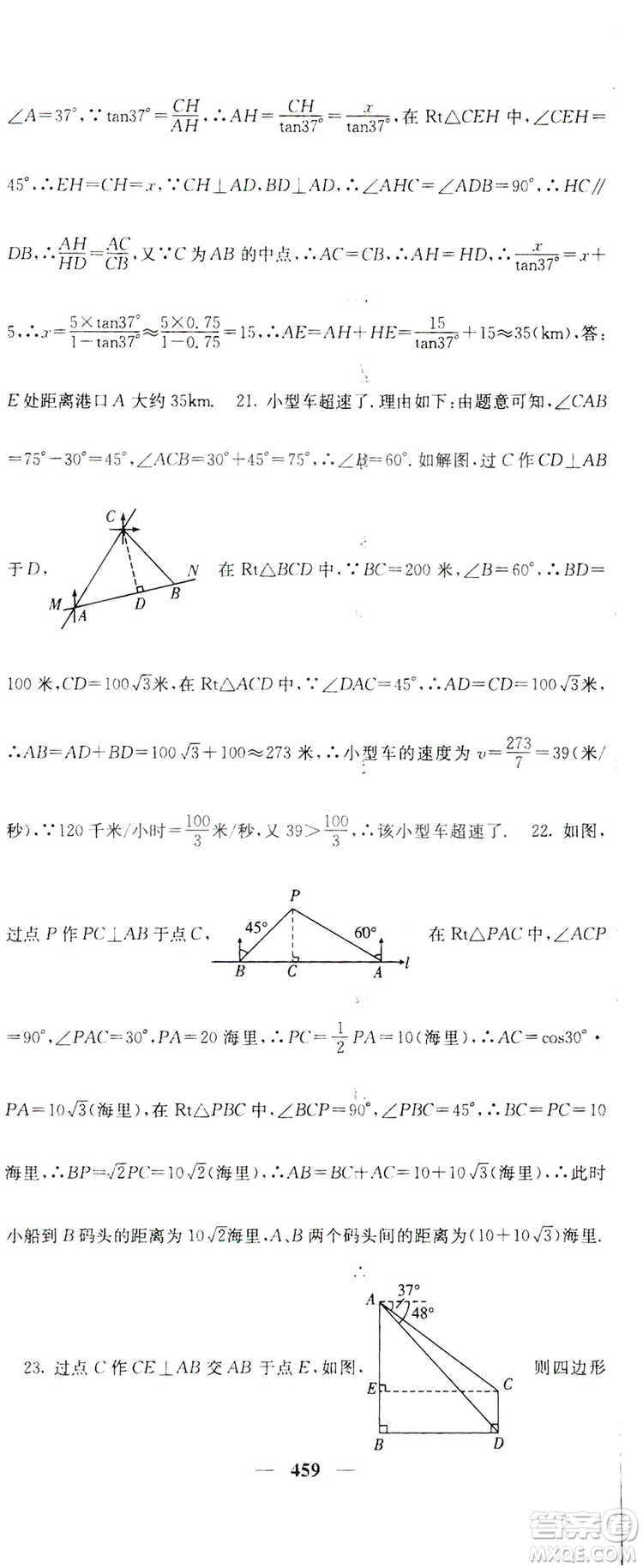 2019名校課堂內(nèi)外九年級數(shù)學(xué)全一冊人教版答案