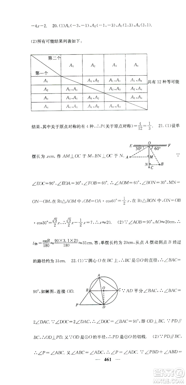 2019名校課堂內(nèi)外九年級數(shù)學(xué)全一冊人教版答案