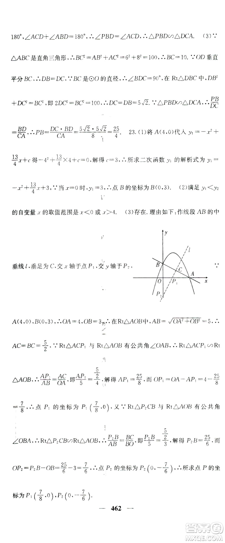 2019名校課堂內(nèi)外九年級數(shù)學(xué)全一冊人教版答案