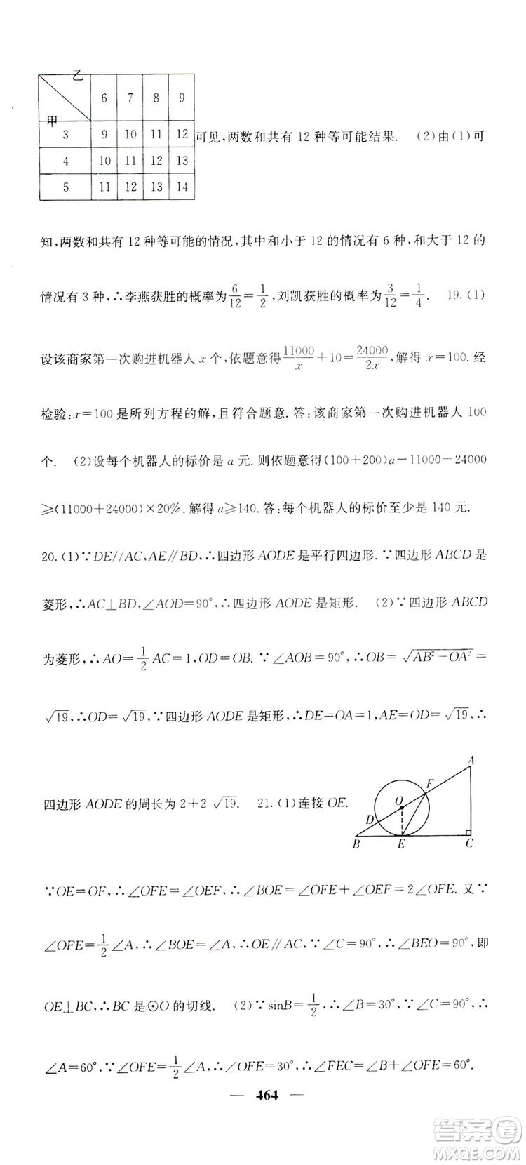 2019名校課堂內(nèi)外九年級數(shù)學(xué)全一冊人教版答案