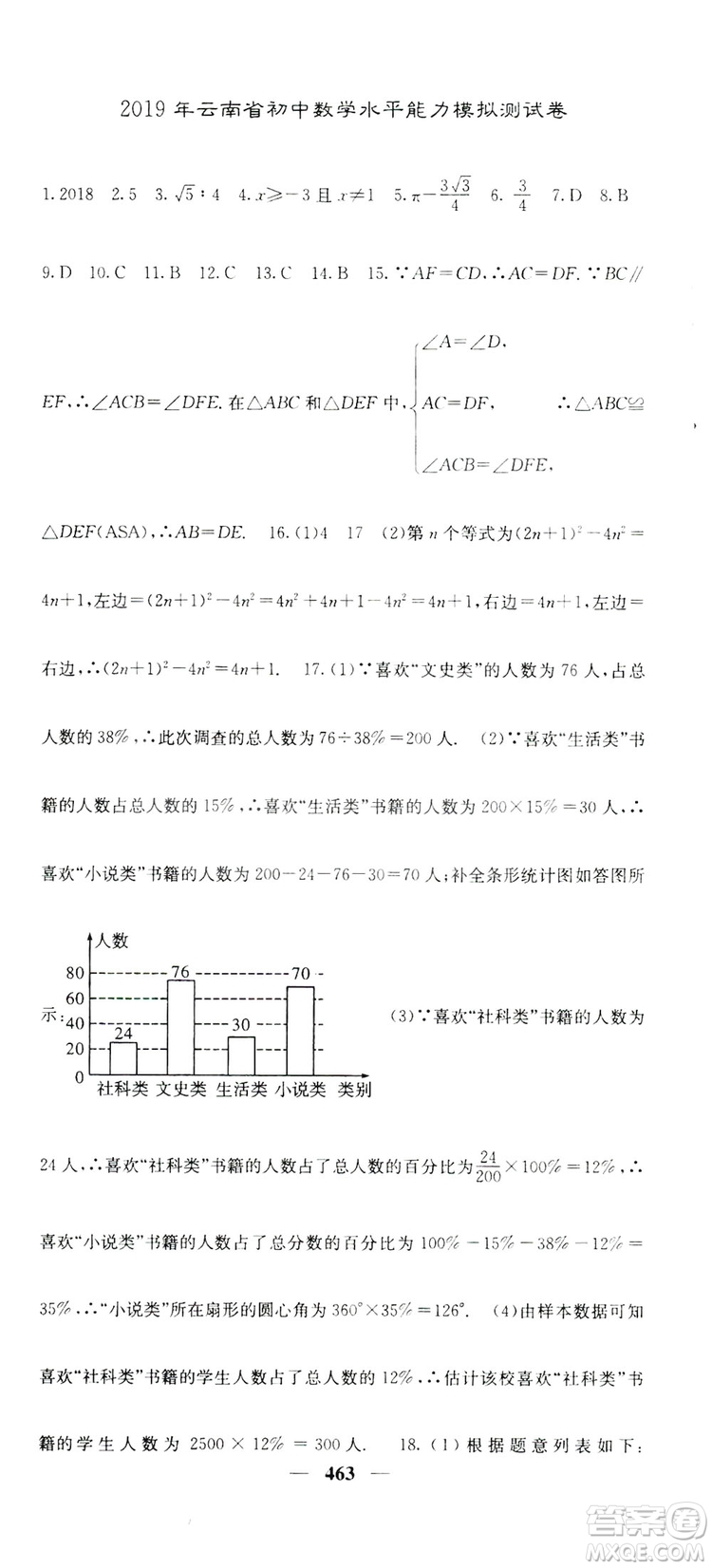 2019名校課堂內(nèi)外九年級數(shù)學(xué)全一冊人教版答案