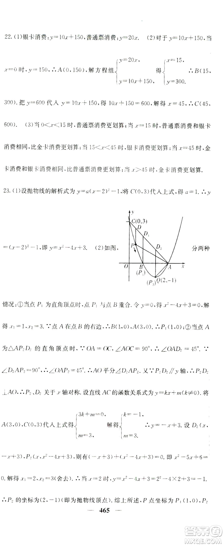 2019名校課堂內(nèi)外九年級數(shù)學(xué)全一冊人教版答案