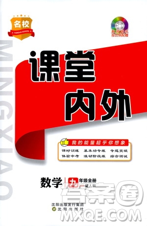 2019名校課堂內(nèi)外九年級數(shù)學(xué)全一冊人教版答案