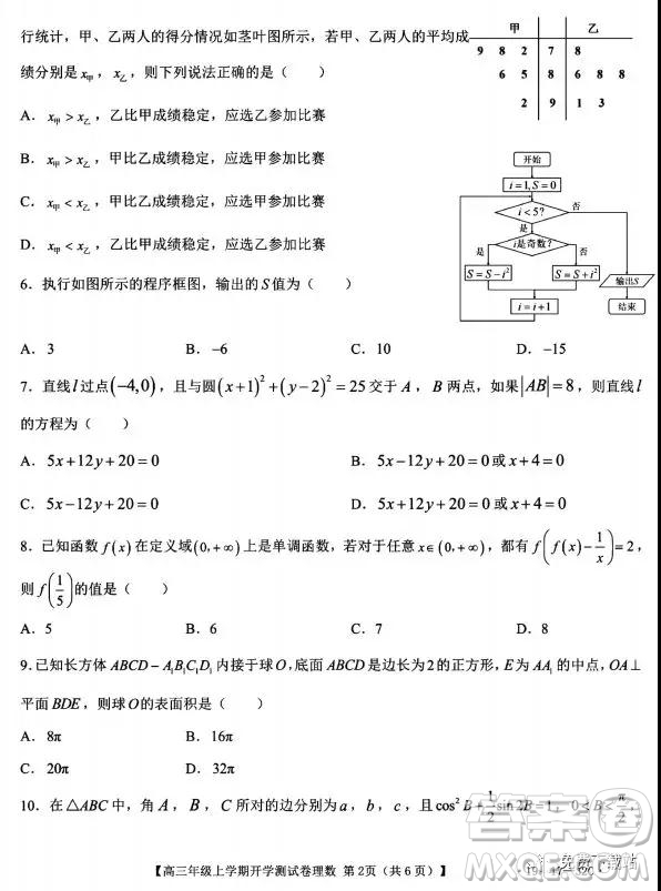 2020屆金太陽聯(lián)考高三年級上學期開學測試卷理數(shù)試題及答案