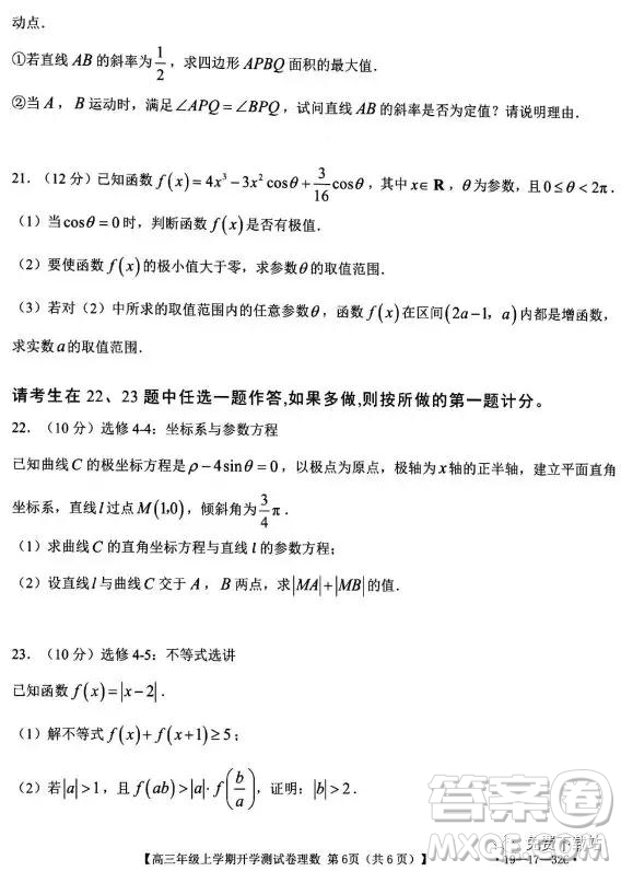 2020屆金太陽聯(lián)考高三年級上學期開學測試卷理數(shù)試題及答案