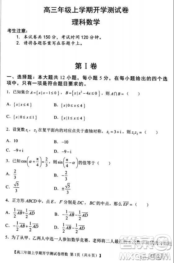 2020屆金太陽聯(lián)考高三年級上學期開學測試卷理數(shù)試題及答案