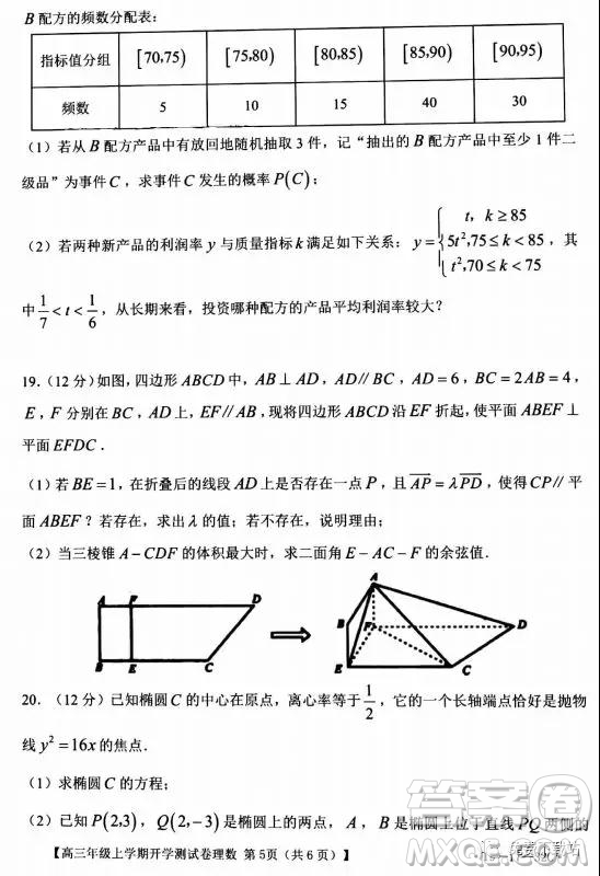 2020屆金太陽聯(lián)考高三年級上學期開學測試卷理數(shù)試題及答案