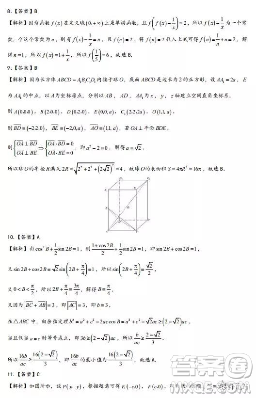 2020屆金太陽聯(lián)考高三年級上學期開學測試卷理數(shù)試題及答案