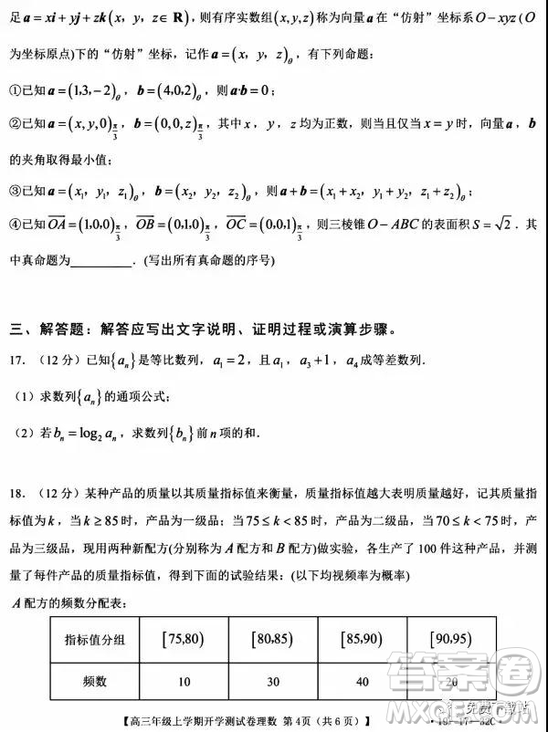 2020屆金太陽聯(lián)考高三年級上學期開學測試卷理數(shù)試題及答案