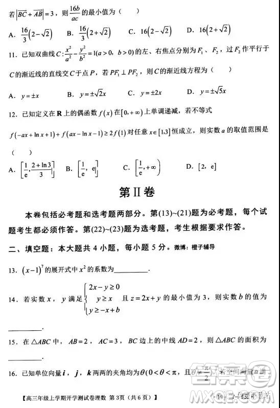 2020屆金太陽聯(lián)考高三年級上學期開學測試卷理數(shù)試題及答案